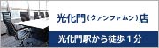 光化門（クァンファムン）店